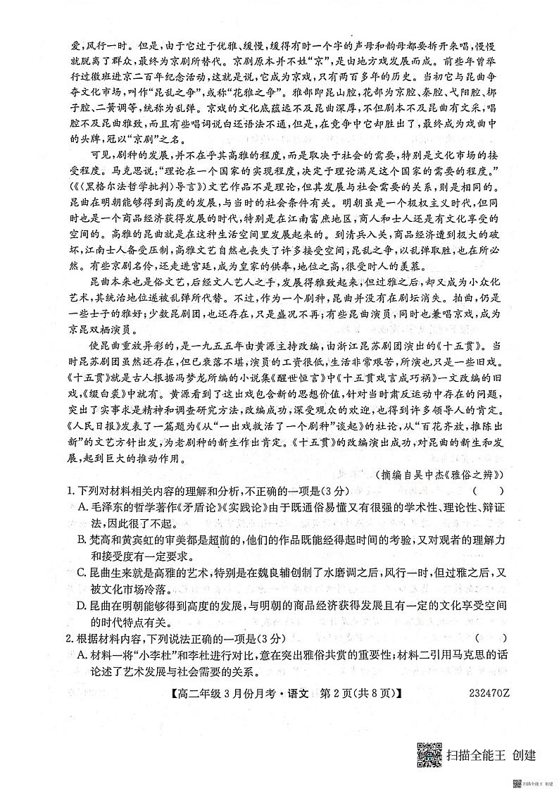 2022-2023学年河北省沧州市东光县等3地2校高二下学期3月月考语文试题PDF版02