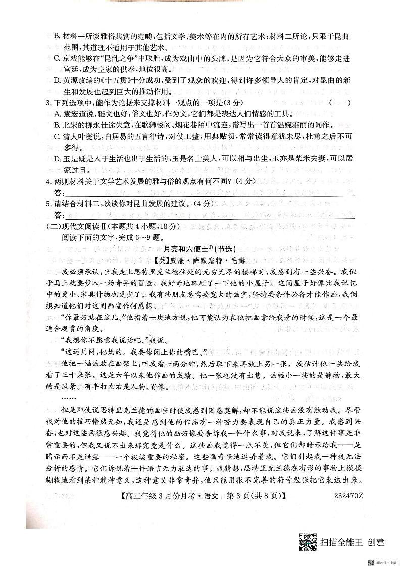 2022-2023学年河北省沧州市东光县等3地2校高二下学期3月月考语文试题PDF版03