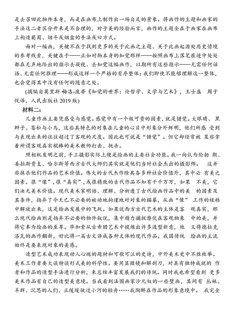 2022-2023学年江苏省苏锡常镇四市高三下学期3月教学情况调研（一）（一模） 语文（PDF版） 试卷02