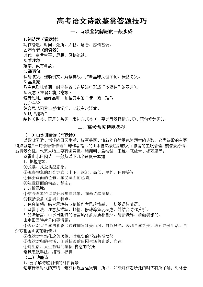 高中语文高考诗歌鉴赏答题技巧整理第1页