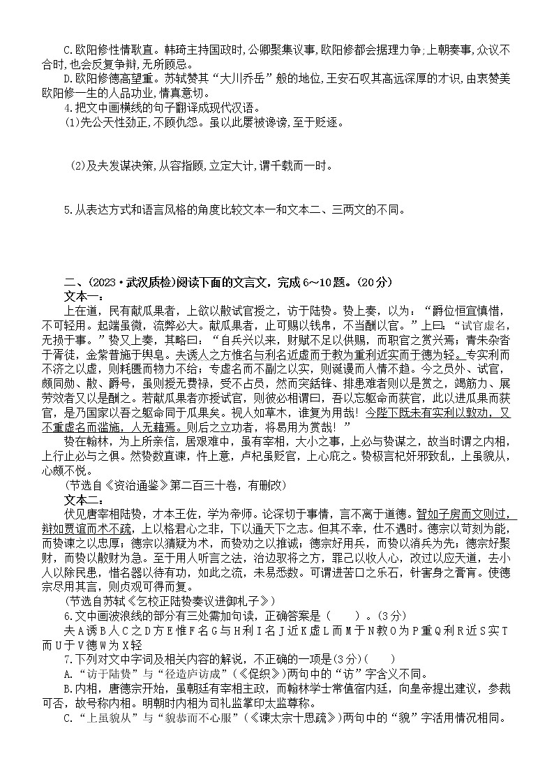 高中语文2023高考复习文言文多文本断句主观题专项练习（共25题，附参考答案）第2页