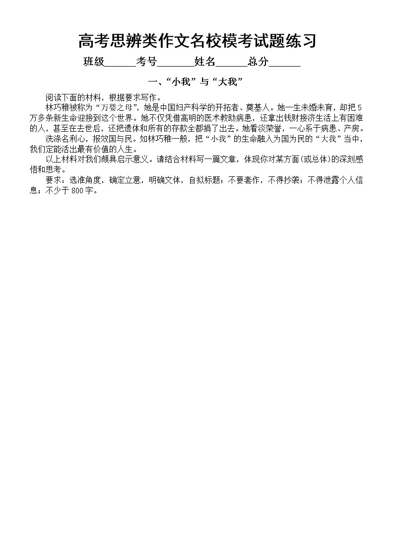 高中语文2023高考思辨类作文名校模考练习（共6个主题，附写作指导和参考范文）01