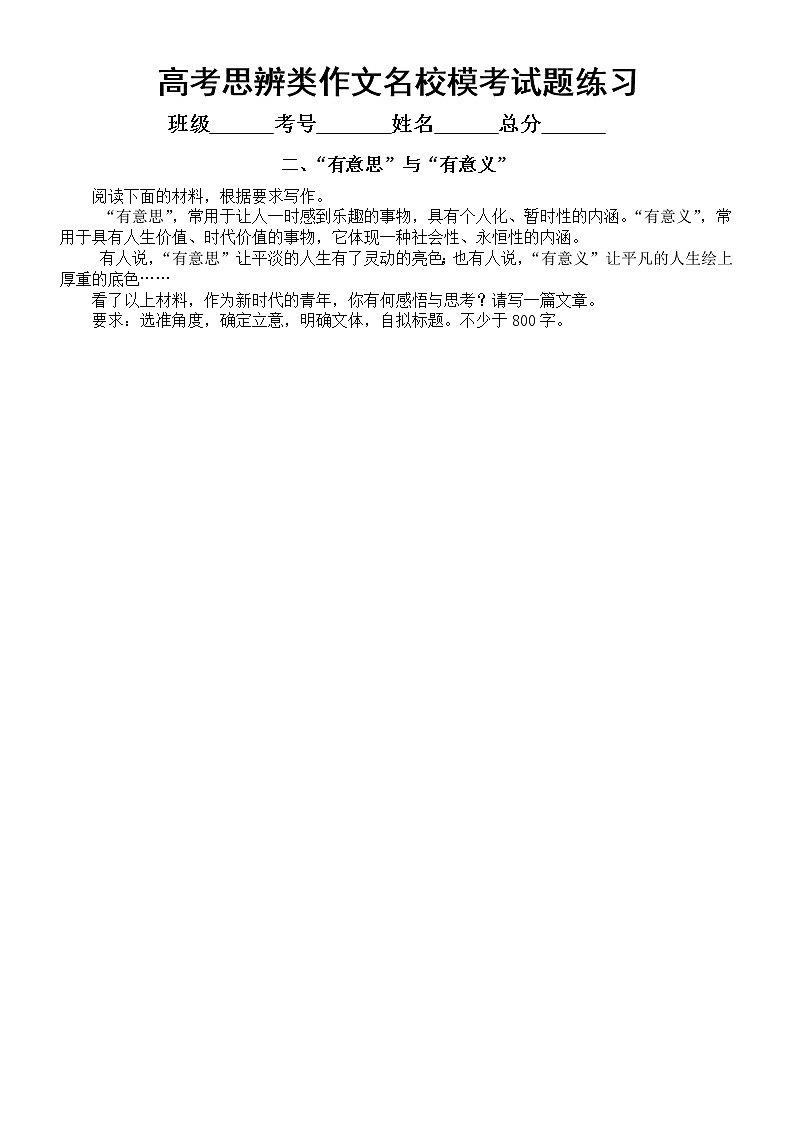 高中语文2023高考思辨类作文名校模考练习（共6个主题，附写作指导和参考范文）02