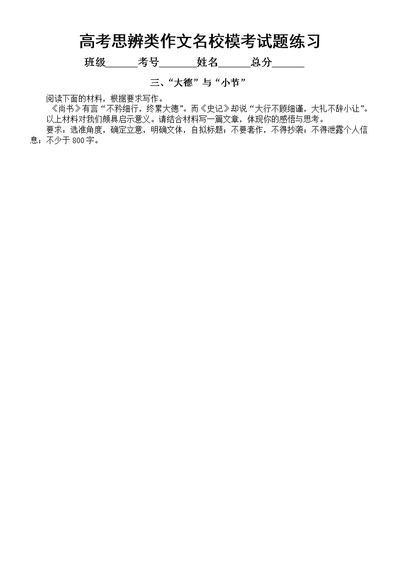 高中语文2023高考思辨类作文名校模考练习（共6个主题，附写作指导和参考范文）03