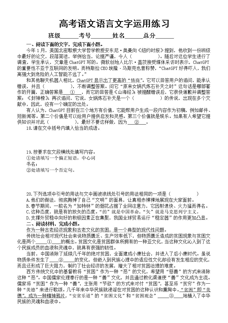 高中语文高考复习语言文字运用专项练习（共12题，附参考答案和解析）01