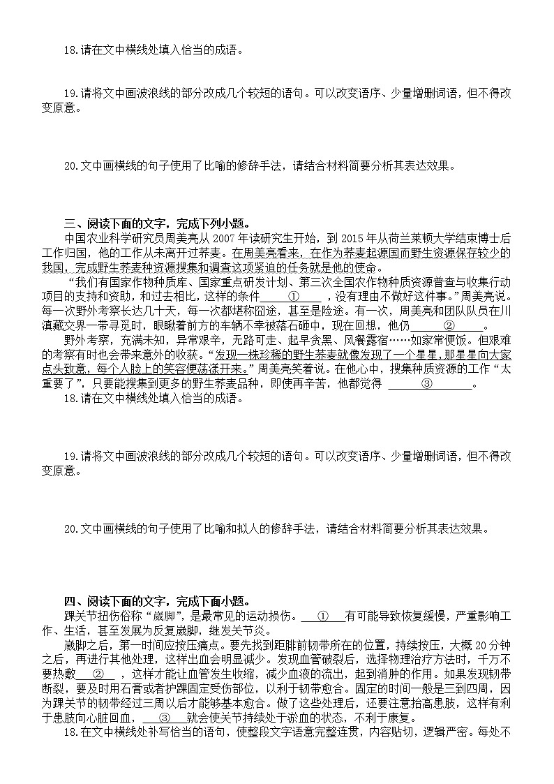 高中语文高考复习语言文字运用专项练习（共12题，附参考答案和解析）02