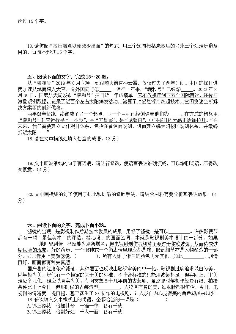 高中语文高考复习语言文字运用专项练习（共12题，附参考答案和解析）03