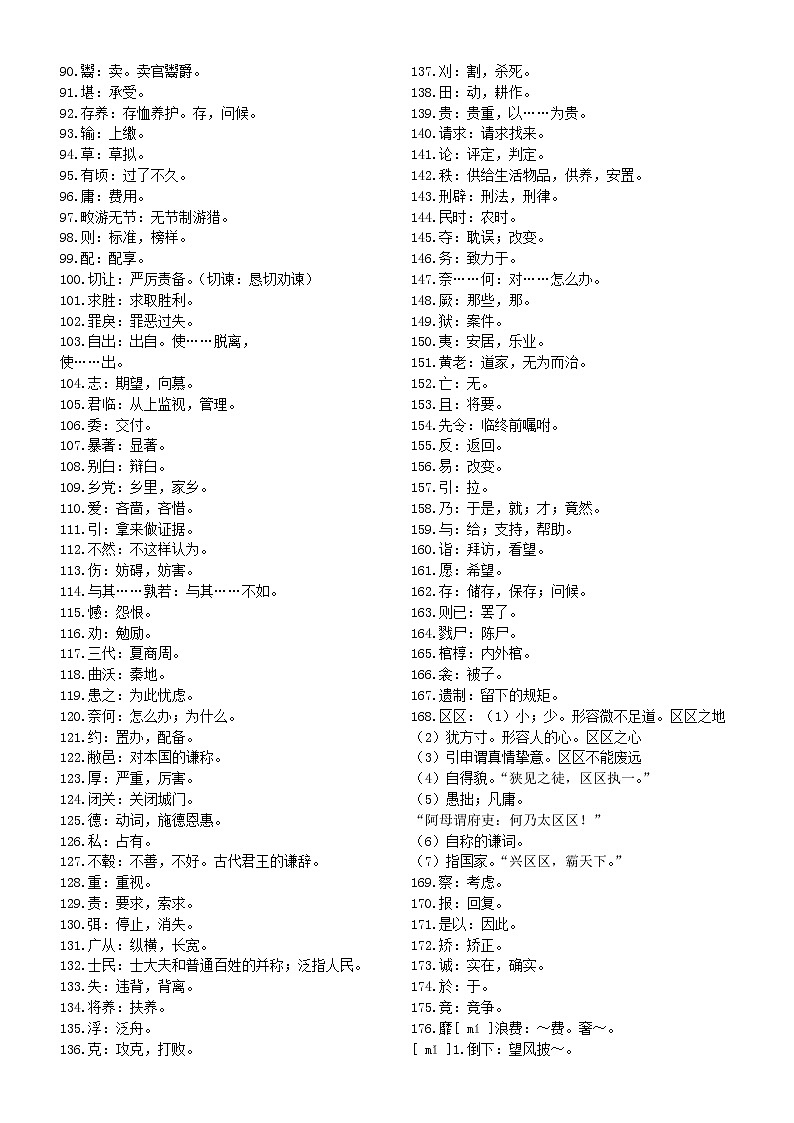 高中语文高考文言文词汇汇总（共350个）第2页