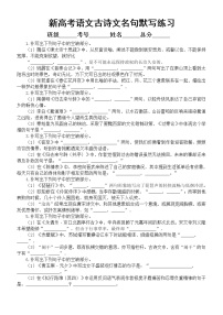 高中语文新高考古诗文名句默写专项练习（共30题，附参考答案）