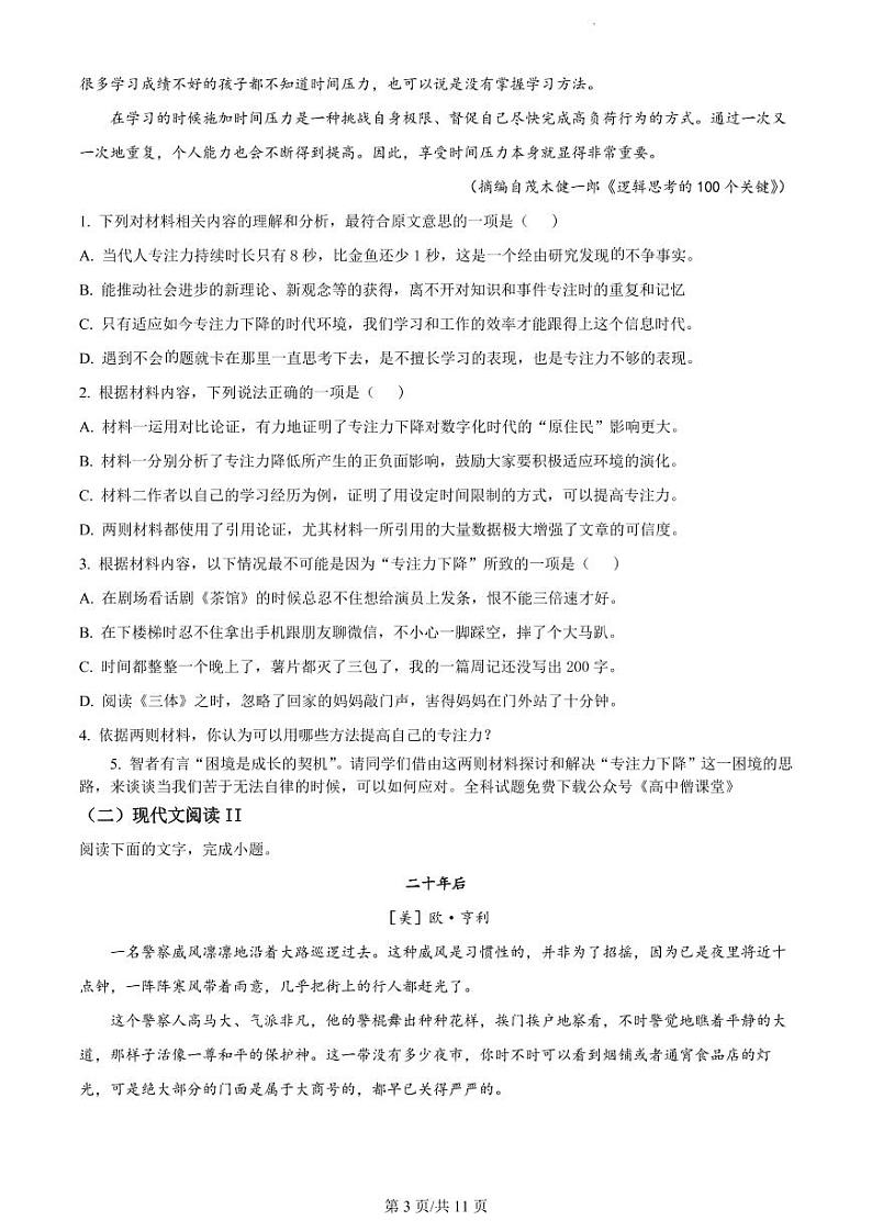 湖南省长沙市雅礼中学2022-2023学年高三下学期月考试卷（七）语文试题第3页
