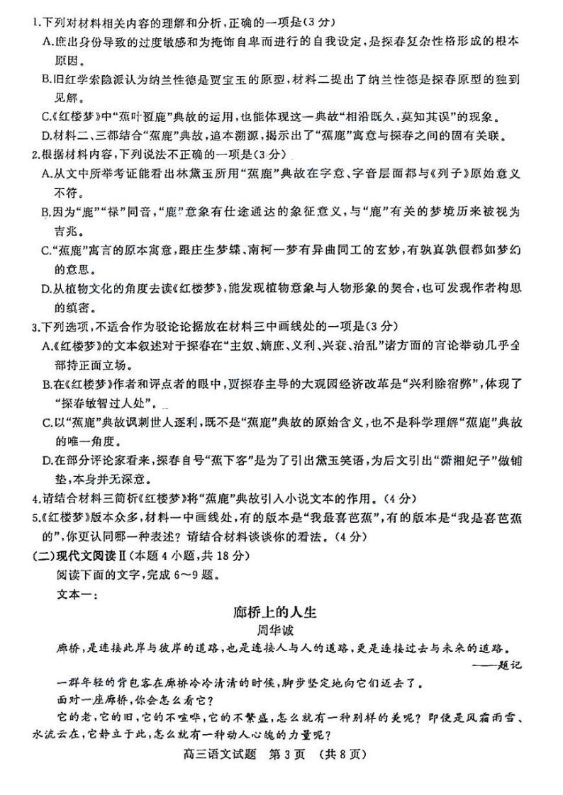 2023届山东省济南市高三下学期一模考试语文试题及答案03