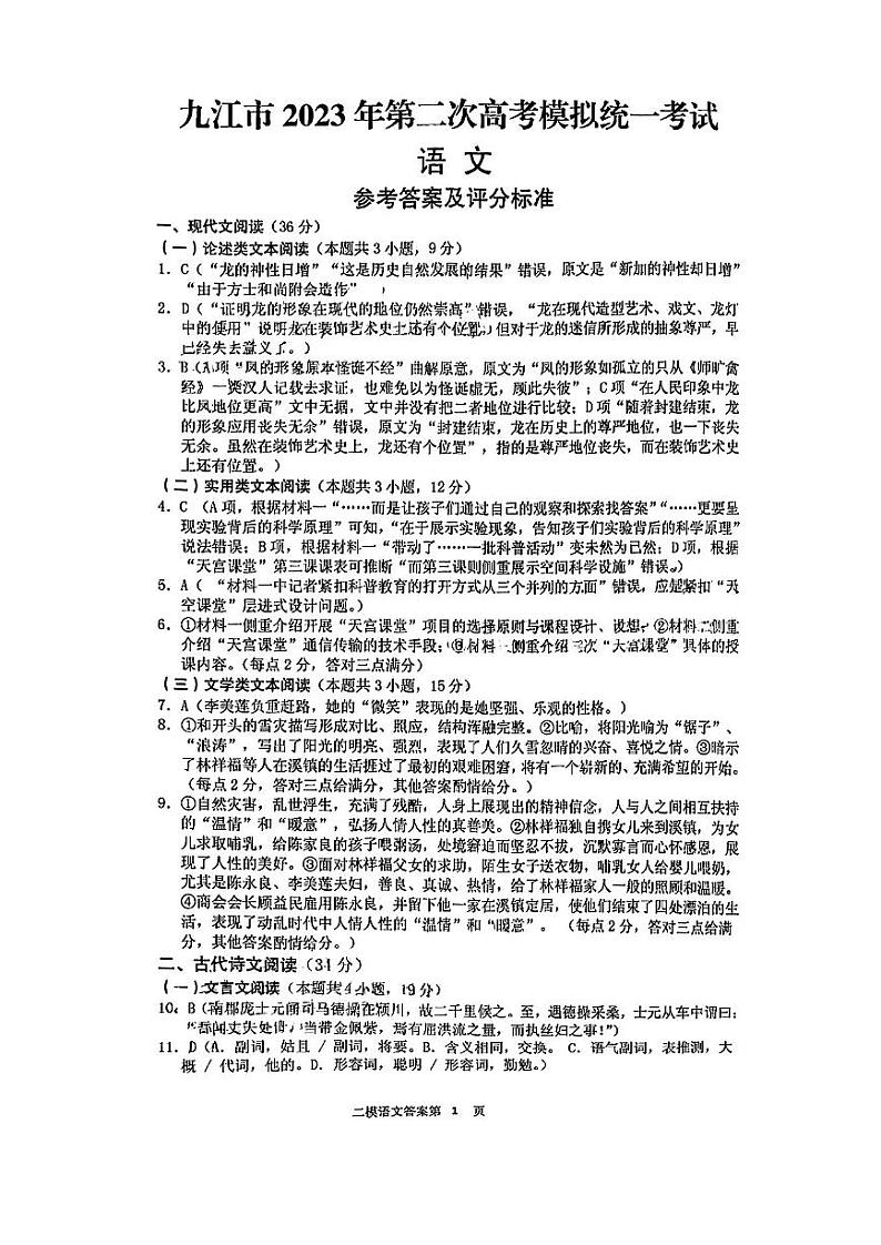 语文参考答案第1页