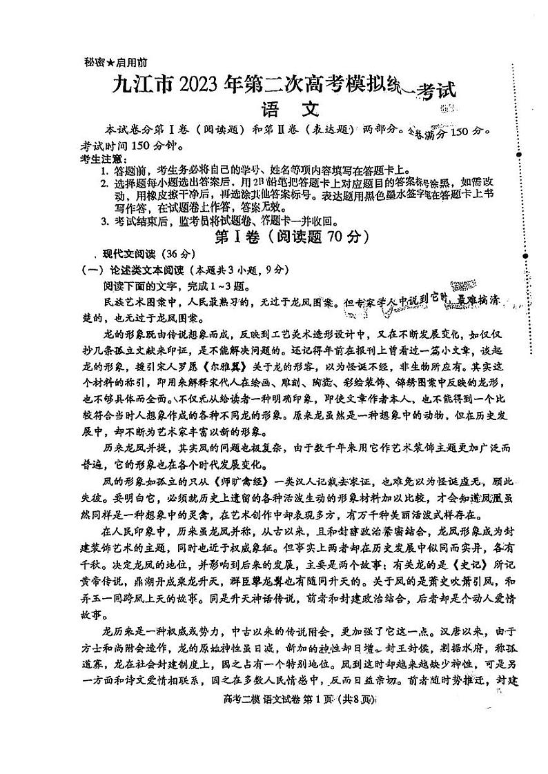 九江二模语文试卷第1页