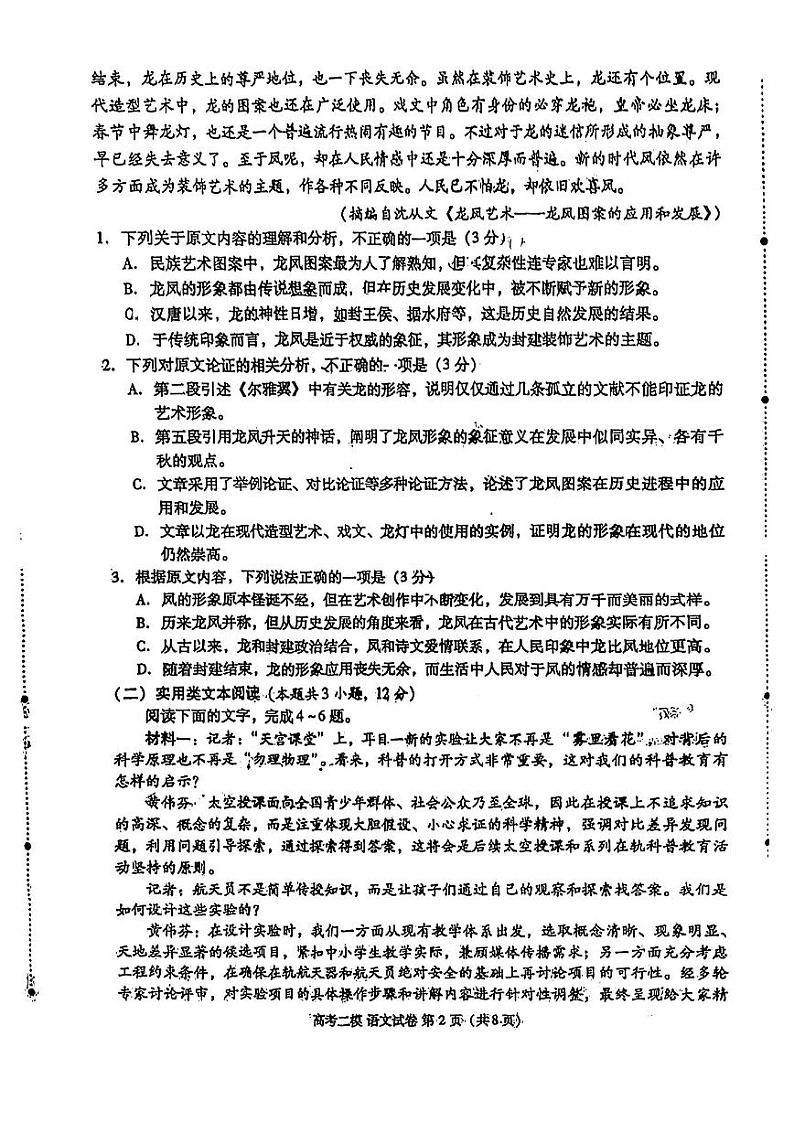 九江二模语文试卷第2页