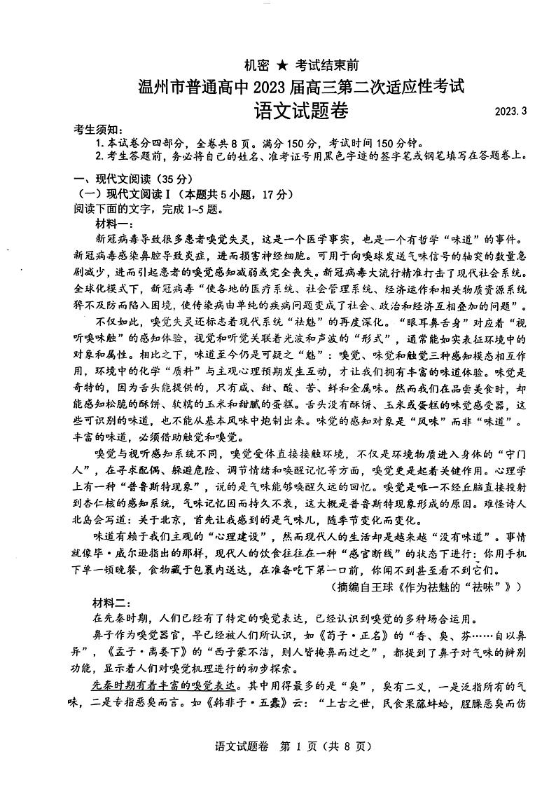 浙江省温州市普通高中2023届高三二模语文试题01