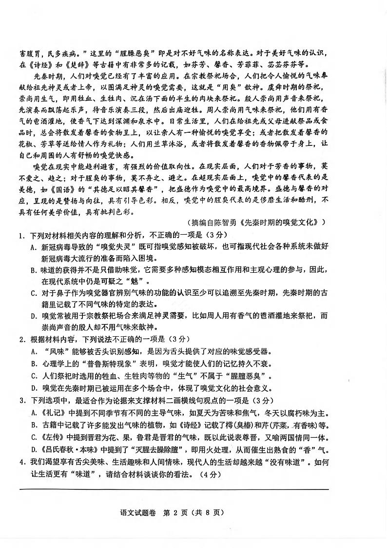 浙江省温州市普通高中2023届高三二模语文试题02