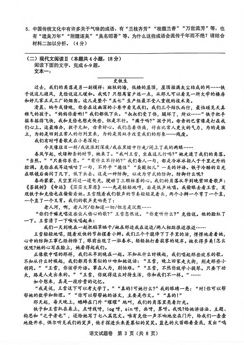 浙江省温州市普通高中2023届高三二模语文试题03