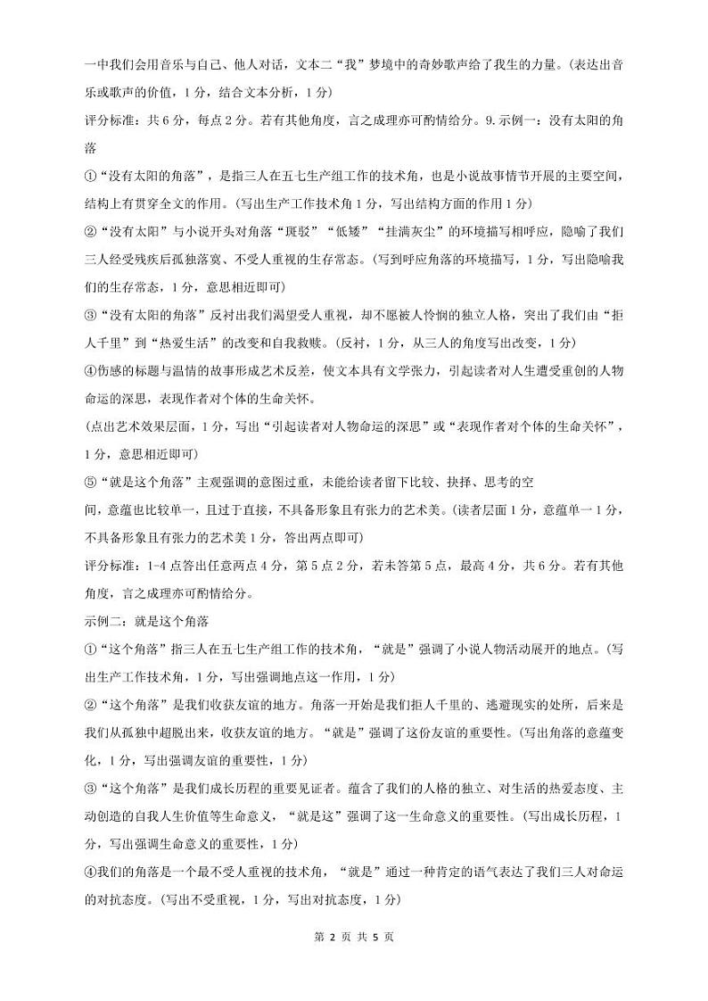 浙江省温州市普通高中2023届高三二模语文试题02