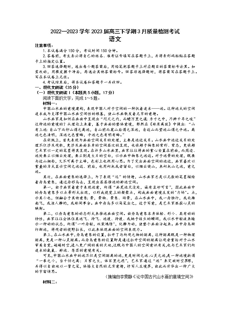 河北省石家庄市部分重点高中2022-2023学年高三下学期3月月考语文试题01
