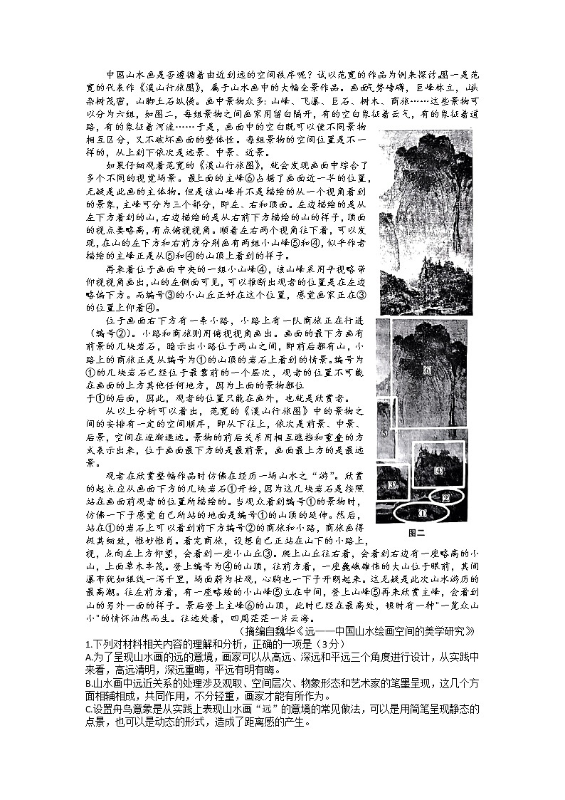 河北省石家庄市部分重点高中2022-2023学年高三下学期3月月考语文试题02