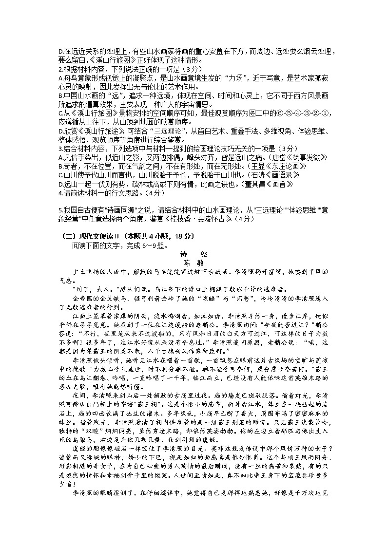 河北省石家庄市部分重点高中2022-2023学年高三下学期3月月考语文试题03