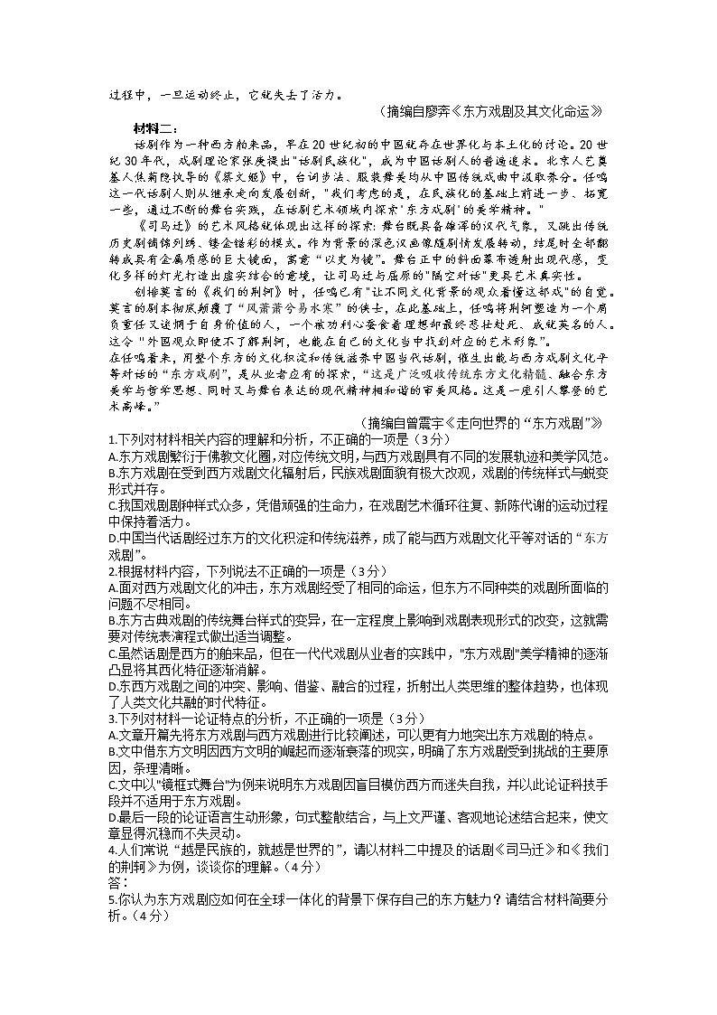 2023山东省齐鲁名校高三下学期3月大联考语文Word含答案第2页