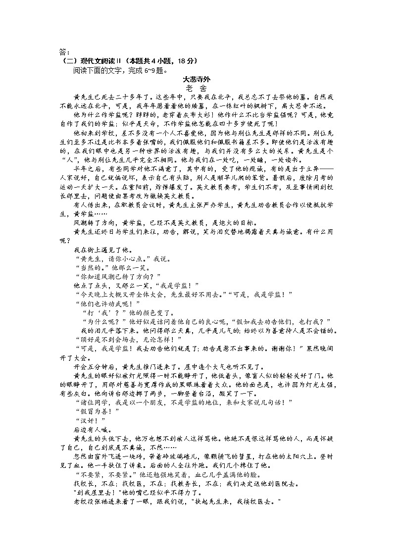 2023山东省齐鲁名校高三下学期3月大联考语文Word含答案第3页