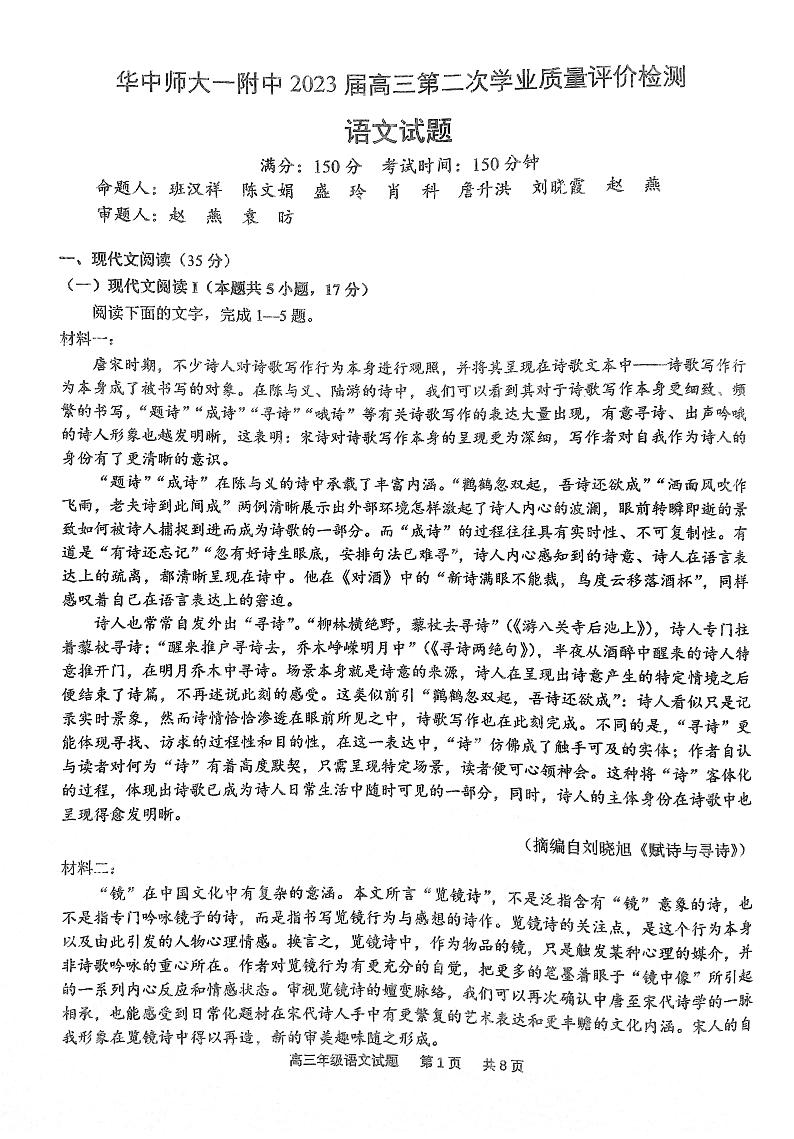 2023湖北省华中师范大学第一附中高三第二次学业检测语文试题PDF无答案01
