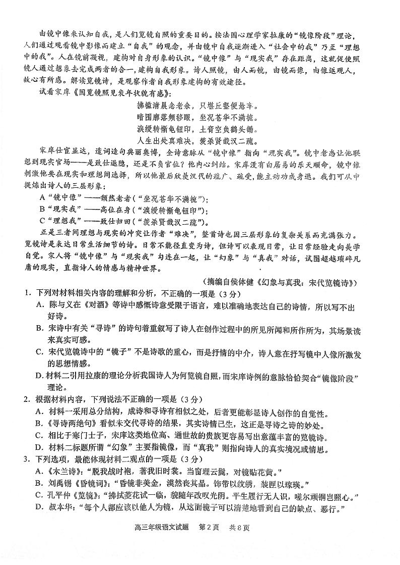 2023湖北省华中师范大学第一附中高三第二次学业检测语文试题PDF无答案02