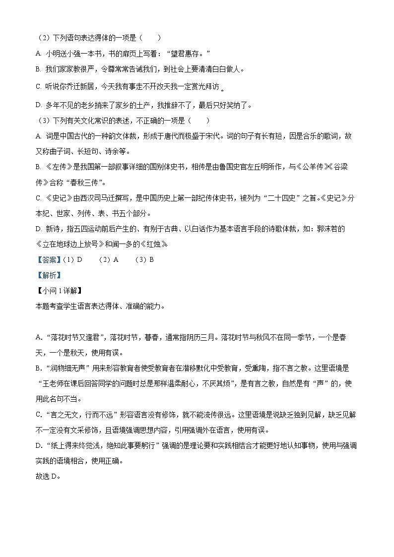 2022上海奉贤区致远高级中学高一下学期期中在线教学评估语文试题含解析02
