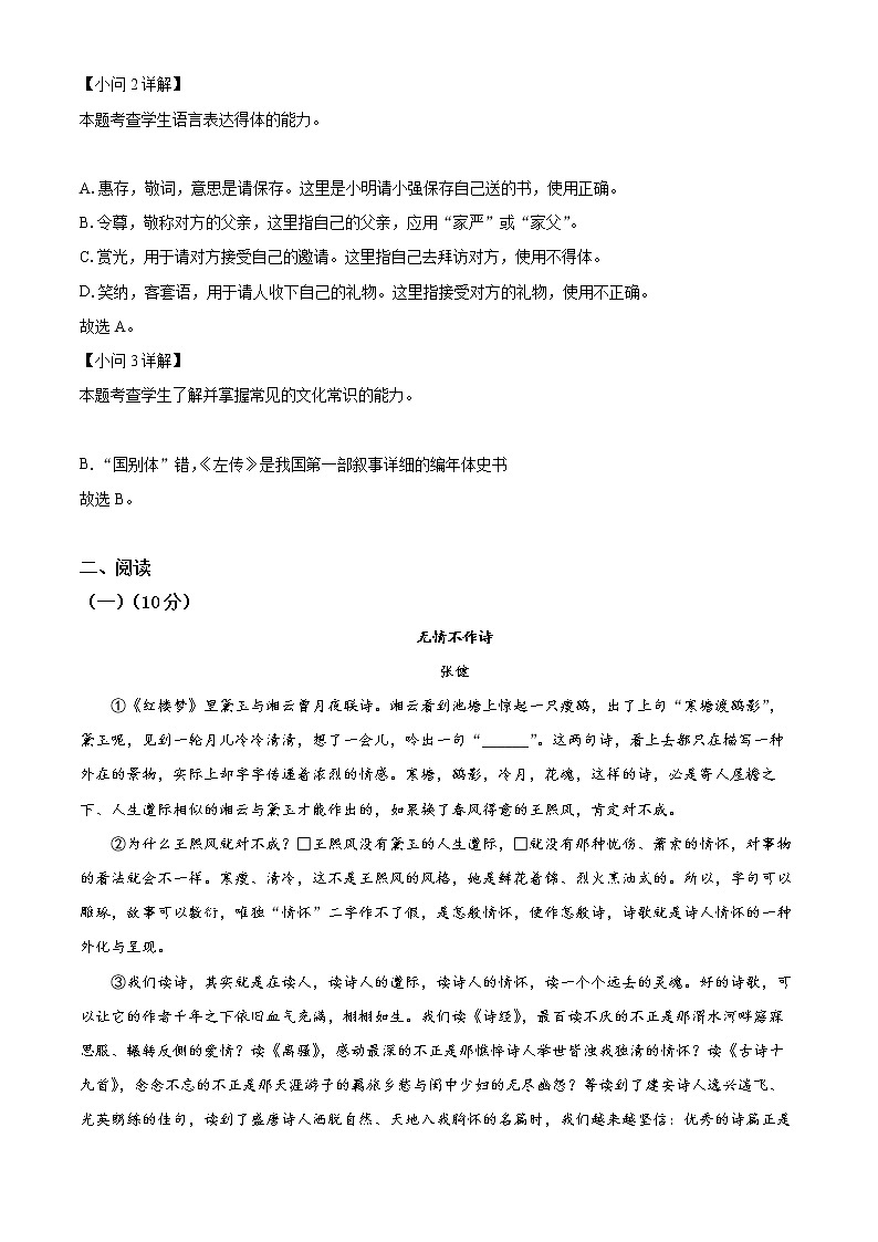 2022上海奉贤区致远高级中学高一下学期期中在线教学评估语文试题含解析03