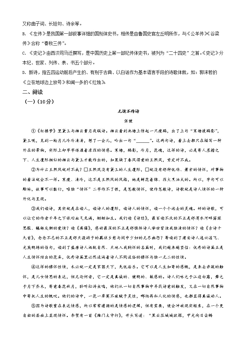 2022上海奉贤区致远高级中学高一下学期期中在线教学评估语文试题含解析02