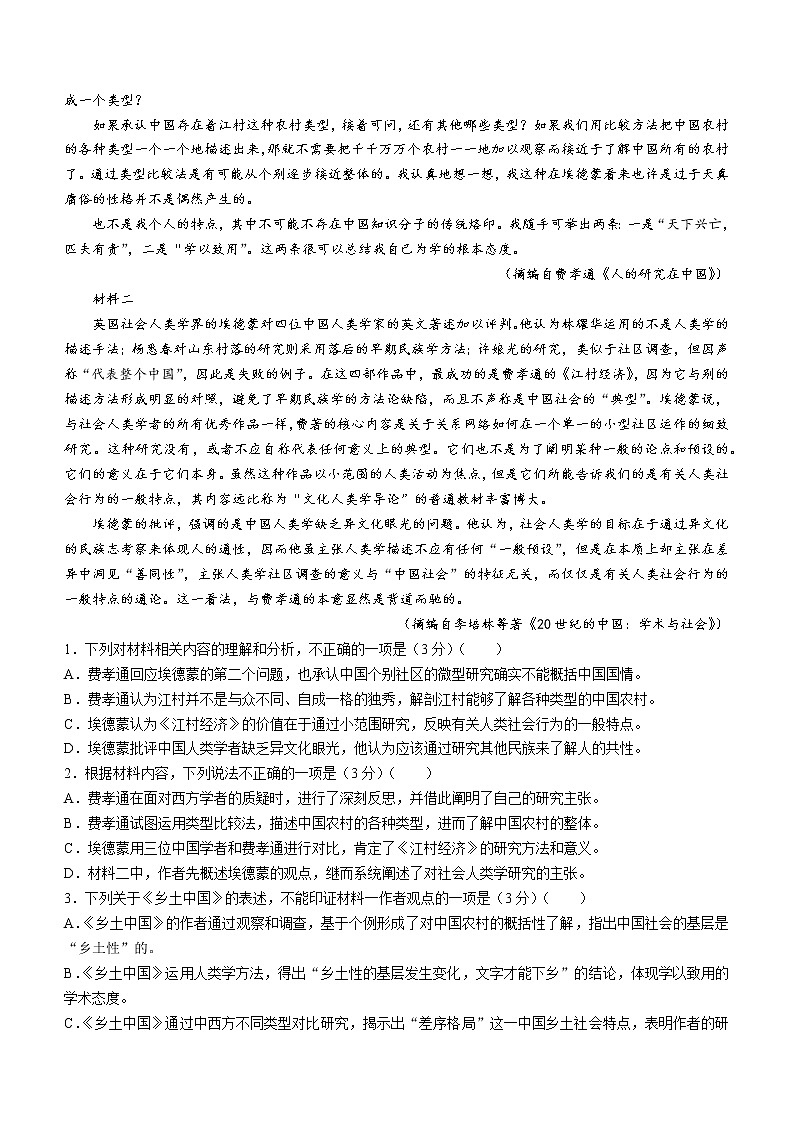 2023杭州四校高一下学期3月联考试题语文含答案第2页