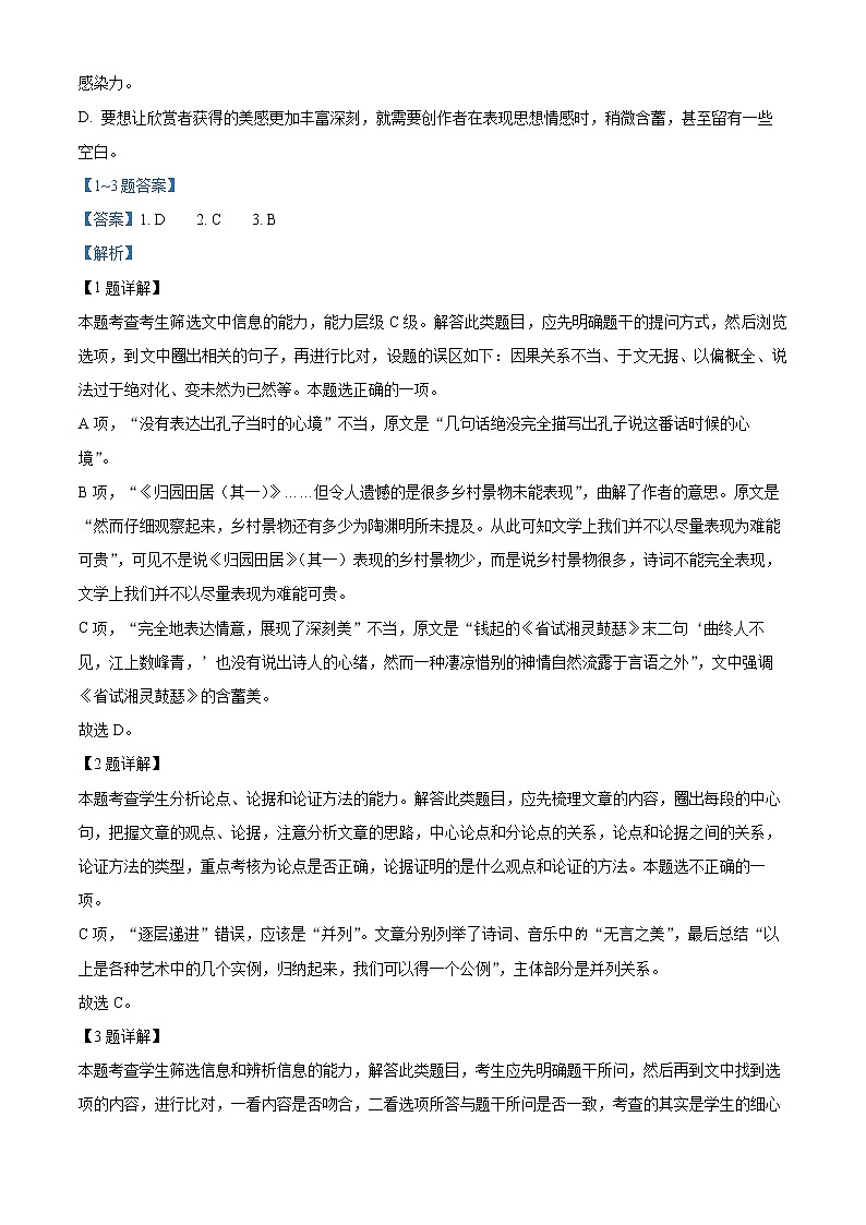 新疆维吾尔自治区乌苏市一中2021-2022学年高一3月月考语文试题含解析第3页
