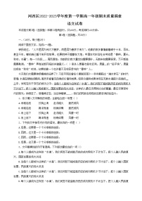 2023天津河西区高一上学期期末考试语文试题含答案