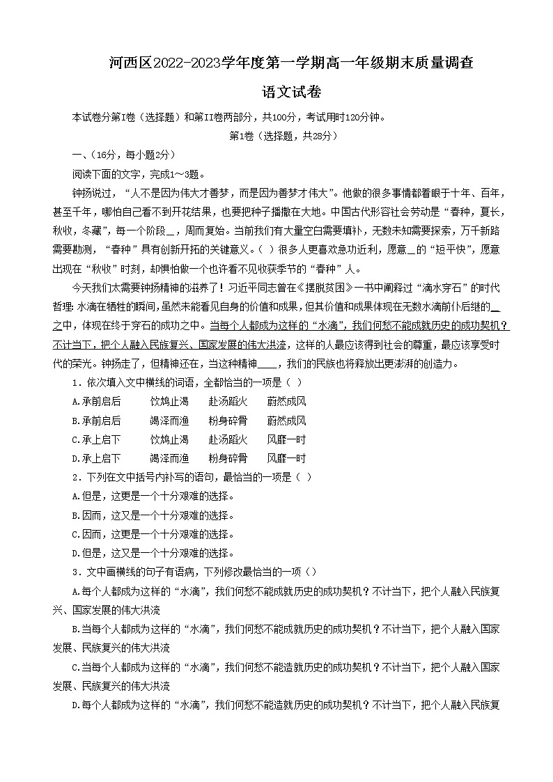 2023天津河西区高一上学期期末考试语文试题含答案01