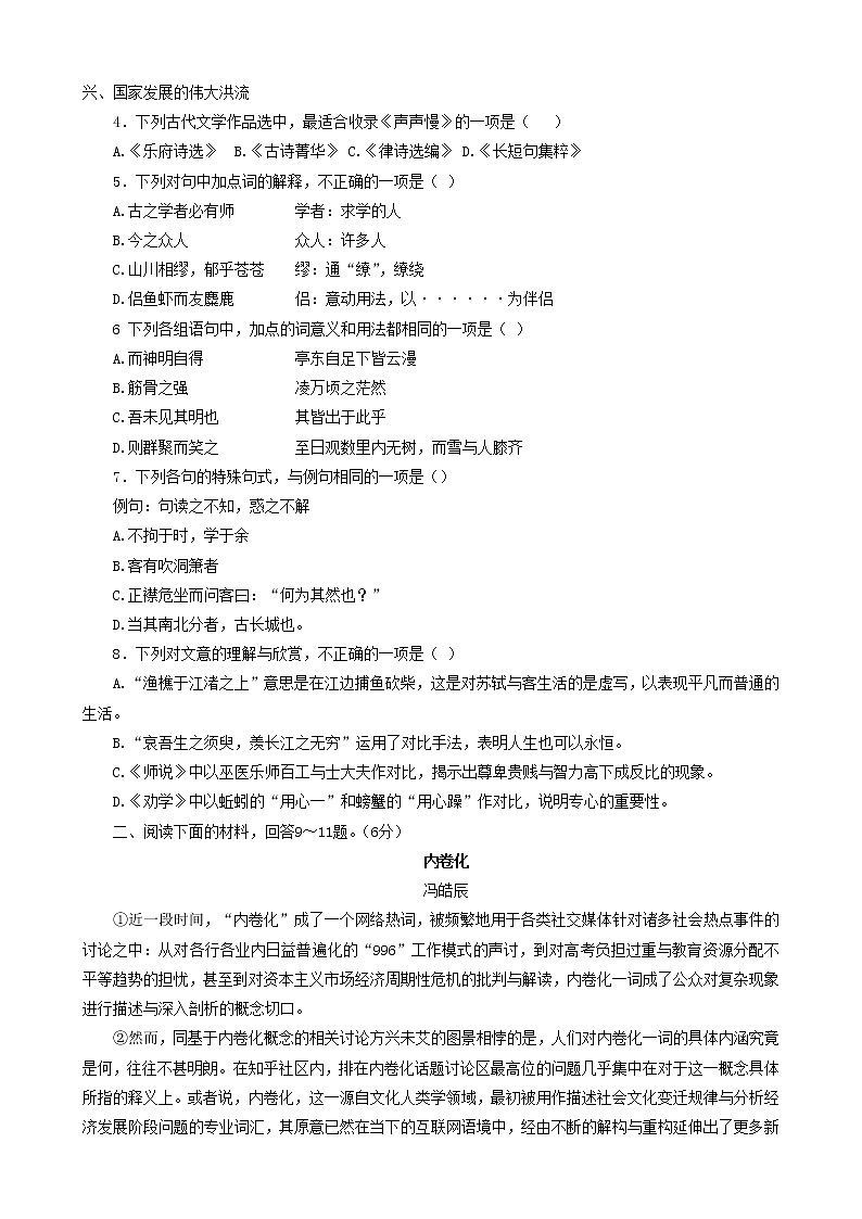 2023天津河西区高一上学期期末考试语文试题含答案02