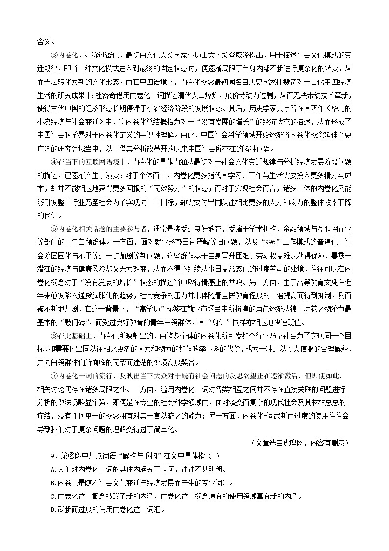 2023天津河西区高一上学期期末考试语文试题含答案03