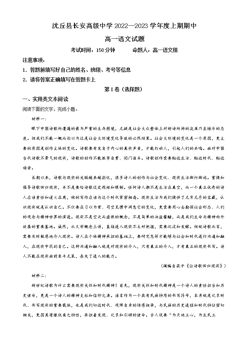 河南省周口市沈丘县长安高级中学2022-2023学年高一上学期期中语文试题含解析第1页