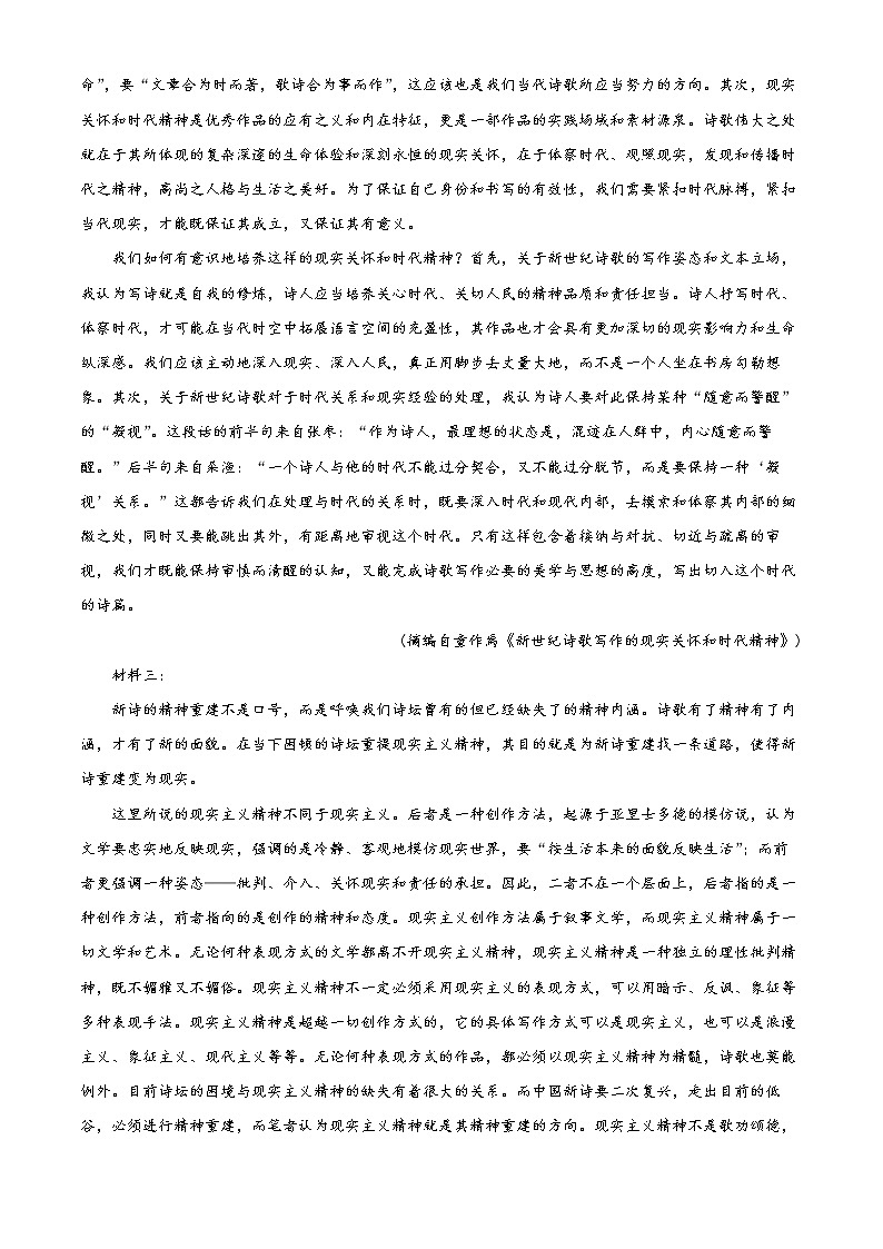 河南省周口市沈丘县长安高级中学2022-2023学年高一上学期期中语文试题含解析第2页