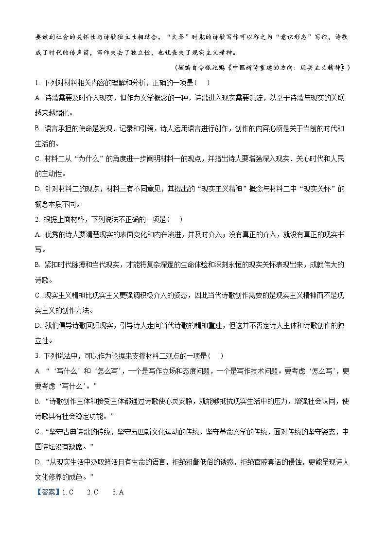 河南省周口市沈丘县长安高级中学2022-2023学年高一上学期期中语文试题含解析第3页