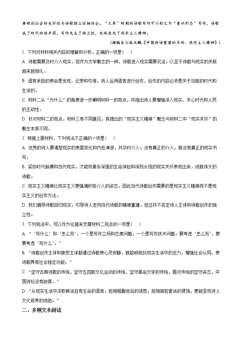 河南省周口市沈丘县长安高级中学2022-2023学年高一上学期期中语文试题（原卷版）第3页
