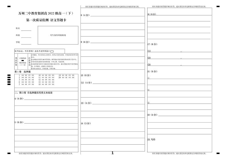 语文答题卡(1)第1页