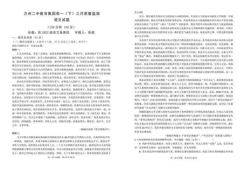 高一语文试题第1页