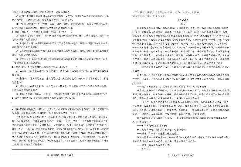 高一语文试题第2页