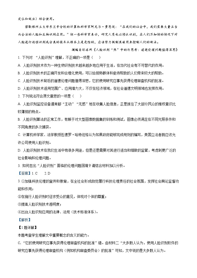 浙江省衢州市2022-2023学年高一上学期期末语文试题含解析第3页