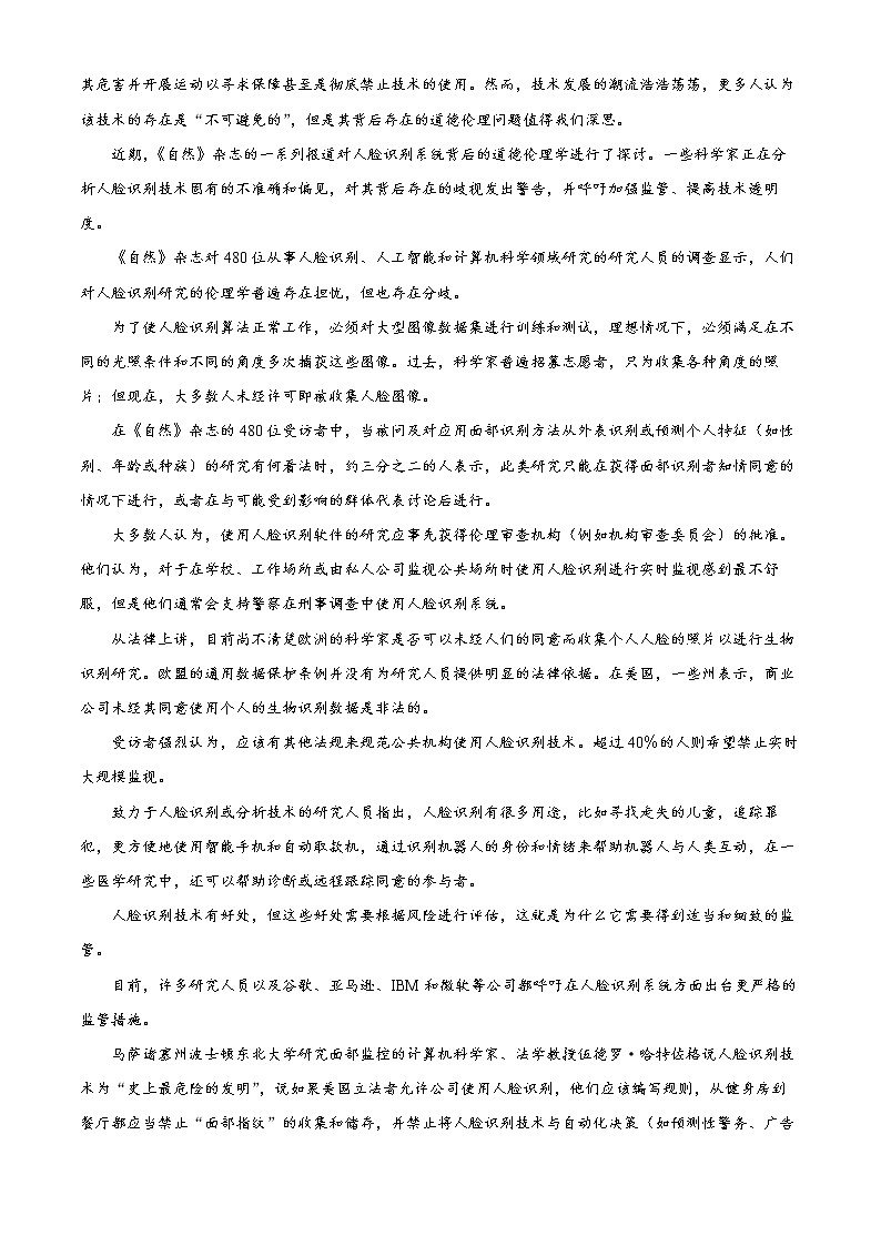 浙江省衢州市2022-2023学年高一上学期期末语文试题无答案第2页