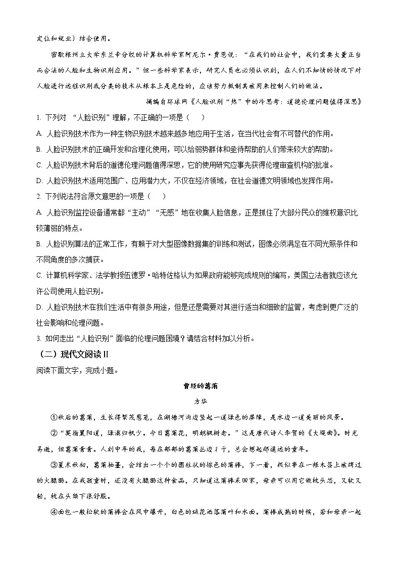 浙江省衢州市2022-2023学年高一上学期期末语文试题无答案第3页