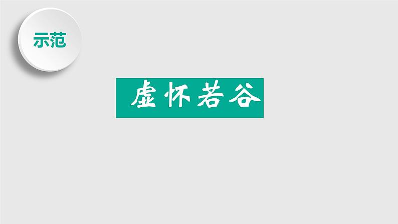 2023届高考语文复习：成语游戏——你来比划我来猜 课件第3页