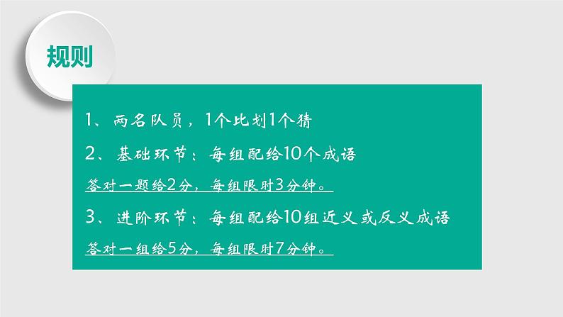 2023届高考语文复习：成语游戏——你来比划我来猜 课件第5页